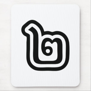Thailand Number 2 / Two / ๒ (Song) Thai Script Mouse Pad