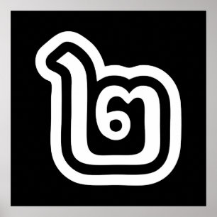 Thailand Number 2 / Two / ๒ (Song) Thai Script Poster