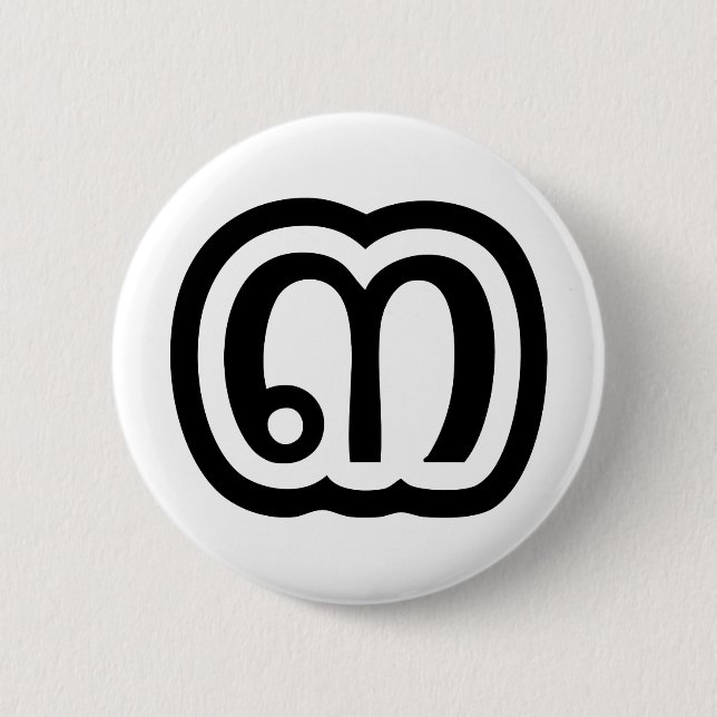 Thailand Number 3 / Three / ๓ (Sam) Thai Script 6 Cm Round Badge (Front)