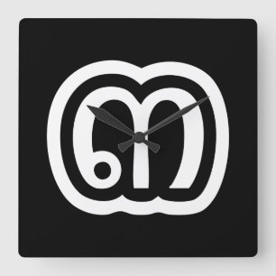 Thailand Number 3 / Three / ๓ (Sam) Thai Script Square Wall Clock