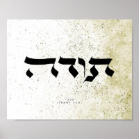 Thank you,תודה, Hebrew Calligraphy,Wall Art,