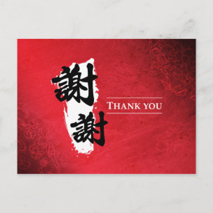 Thank You - Chinese Postcard