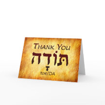 Thank You Hebrew Card