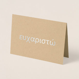 Thank You in Greek Blank Foil Card