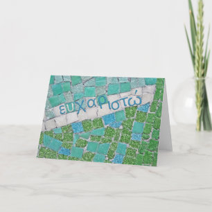 Thank You in Greek Card