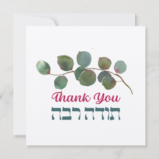 Thank You In Hebrew - Todah Raba Jewish Gratitude (Front)