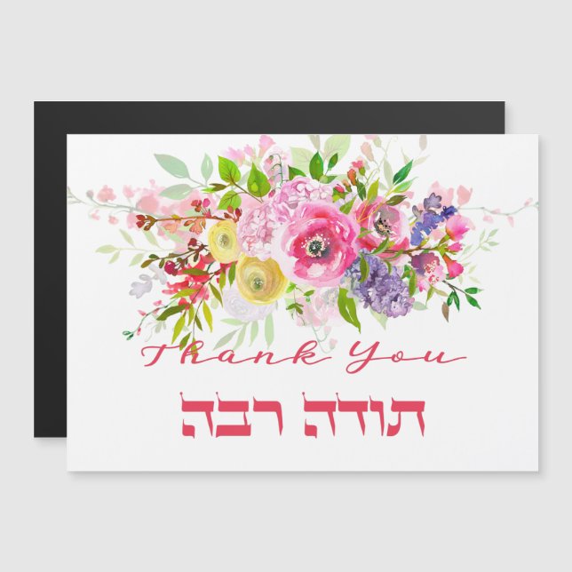 Thank You In Hebrew - Todah Raba Jewish Gratitude (Front/Back)