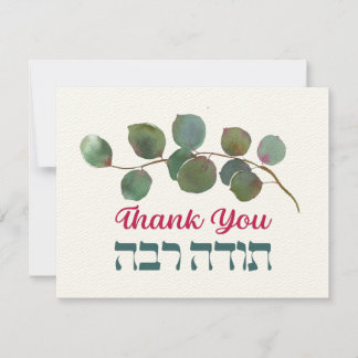 Thank You In Hebrew - Todah Raba Jewish Gratitude