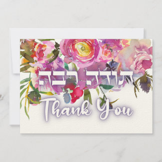 Thank You In Hebrew - Todah Raba Jewish Gratitude Card