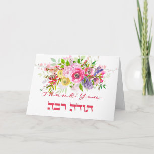 Thank You In Hebrew - Todah Raba Jewish Gratitude Card