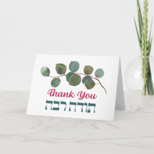 Thank You In Hebrew - Todah Raba Jewish Gratitude Card