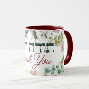 Thank You In Hebrew - Todah Raba Jewish Gratitude Mug