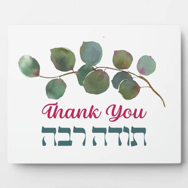 Thank You In Hebrew - Todah Raba Jewish Gratitude Plaque (Front)