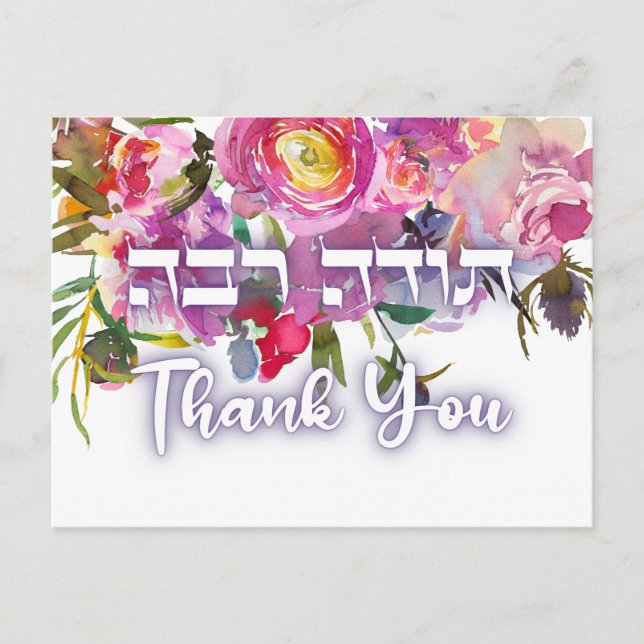 Thank You In Hebrew - Todah Raba Jewish Gratitude Postcard (Front)