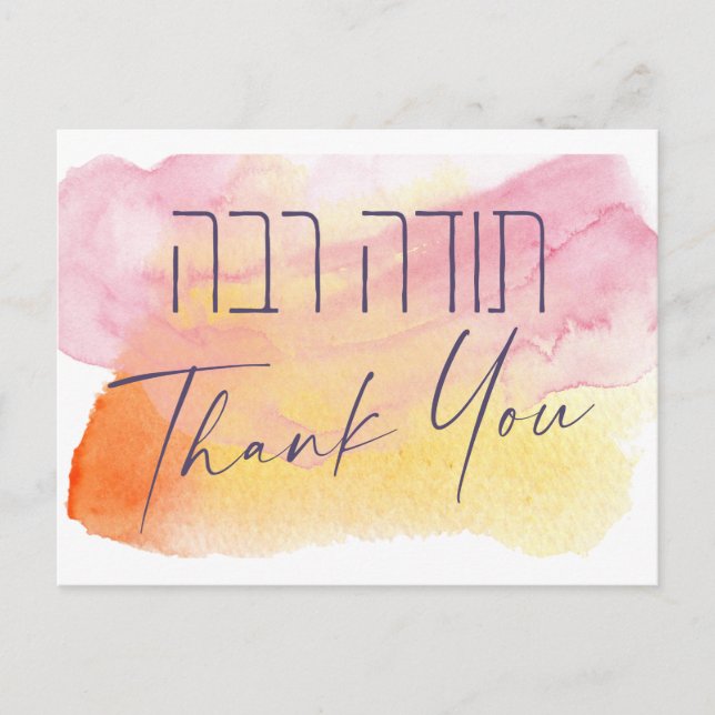 Thank You In Hebrew - Todah Raba Jewish Gratitude Postcard (Front)