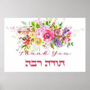 Thank You In Hebrew - Todah Raba Jewish Gratitude  Poster