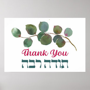 Thank You In Hebrew - Todah Raba Jewish Gratitude Poster