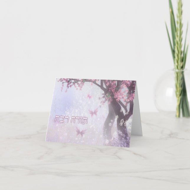 Thank You in Hebrew ~Todah Rabah ~ Fruit Trees Card (Front)