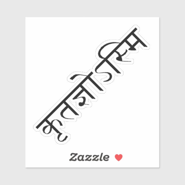 Thank You in Sanskrit Sticker (Sheet)