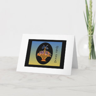 Thank You Note in Ukrainian