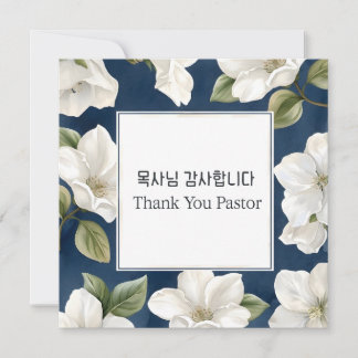 Thank You Pastor Korean Floral Greeting  Card