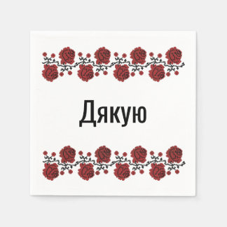 Thank-You - Ukrainian Themed Cocktail Napkins