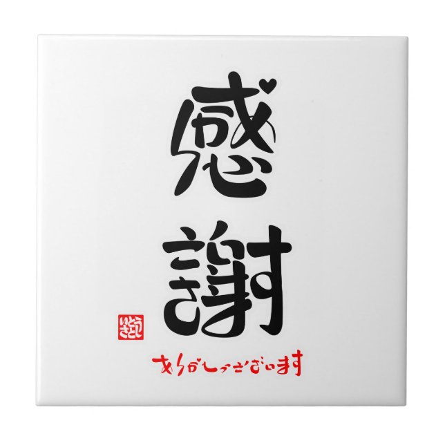 Thank you very much (new) ceramic tile (Front)