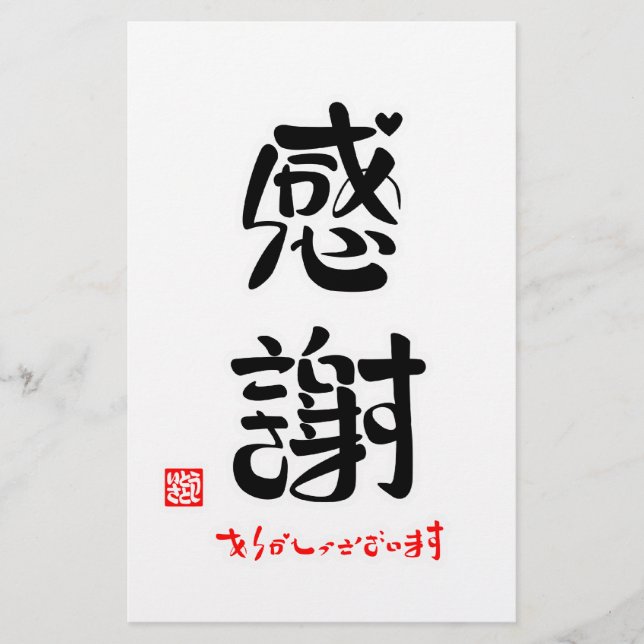 Thank you very much (new) stationery (Front)