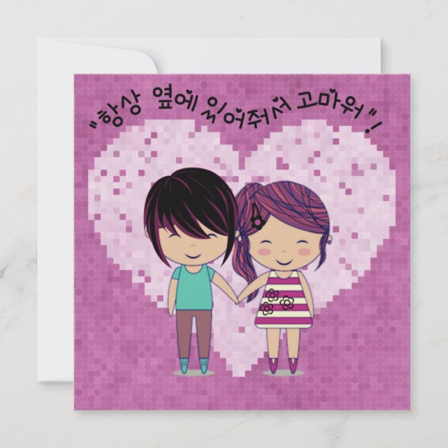 “Thanks for always being by my side”- in Korean Holiday Card (Front)