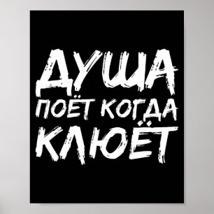 The Angler Soul Sings _ Russian Fishing Fish Russi Poster