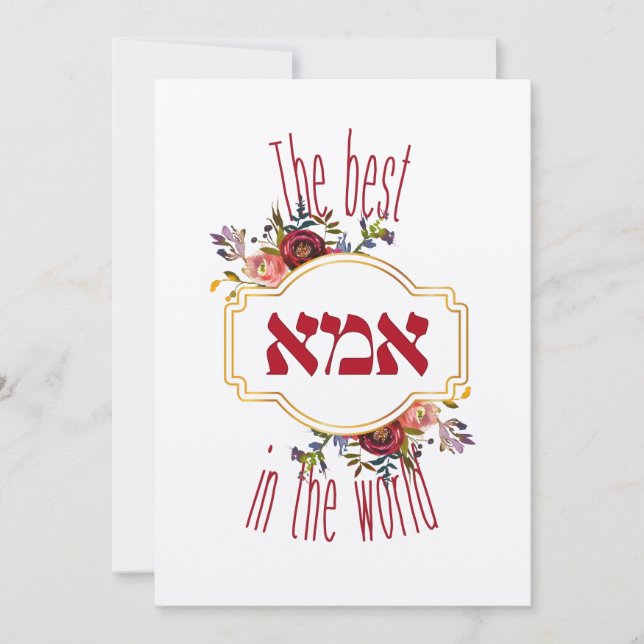 The Best Ima In the World - Jewish Mother's Day (Front)