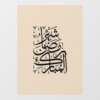 The Blessed Month of Ramadan Arabic Calligraphy Ar