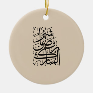 The Blessed Month of Ramadan Arabic Calligraphy Ar Ceramic Ornament
