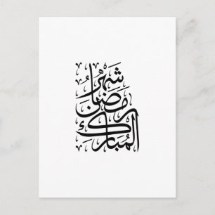 The Blessed Month of Ramadan Arabic Calligraphy Ar Postcard