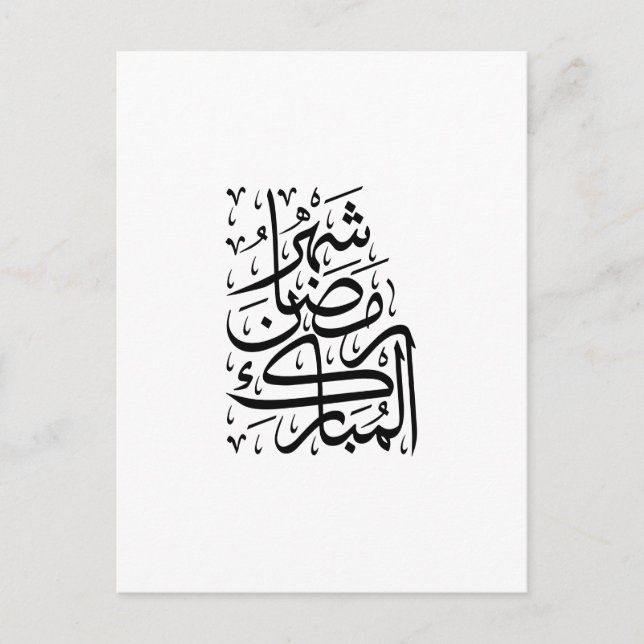 The Blessed Month of Ramadan Arabic Calligraphy Ar Postcard (Front)