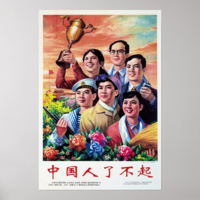 The Chinese Are Amazing! 1996 China Propaganda Art Poster (Front)