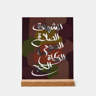 The Five Pillars of Islam Acrylic Sign