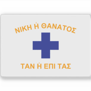 The flag of the fighters of Mani, Greece (1821)