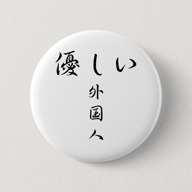 The Gaikokujin Series Button (Kind Foreigner) (Front)