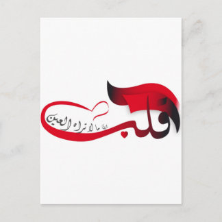 The Heart sees what the Eye Misses Postcard