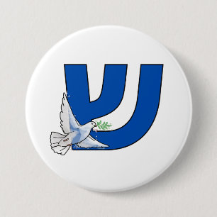 The Hebrew Letter Shin (ש) Shalom 7.5 Cm Round Badge
