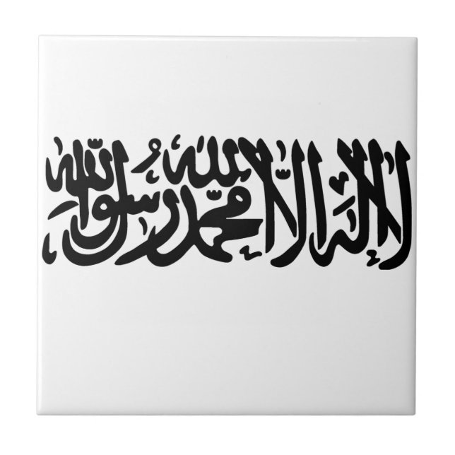 The Islamic Shahada Tile (Front)