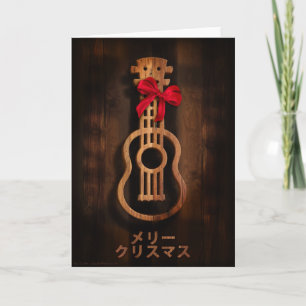 The Japanese Ukulele "Merry Christmas Card" Holiday Card
