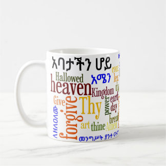 The Lord's Prayer የአባታችን ሆይ ጸሎት - Amharic Mug