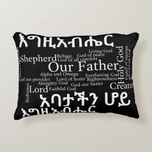 The Lord's Prayer የአባታችን ሆይ ጸሎት - Amharic Pillow