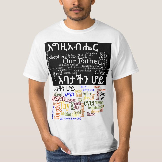 The Lord's Prayer የአባታችን ሆይ ጸሎት - Amharic T-Shirt (Front)