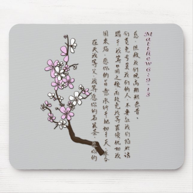 The Lord's Prayer in Chinese Mousepad (Front)