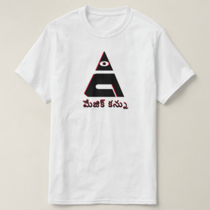 The magic eye in Telugu, మేజిక్ కన్ను T-Shirt