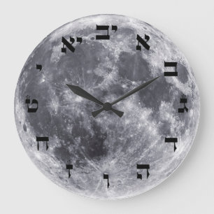 The Moon - Hebrew Block Lettering Large Clock
