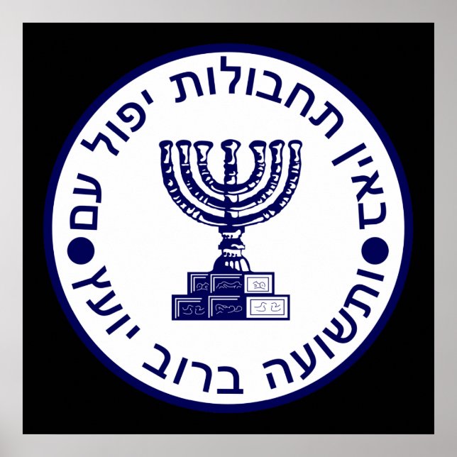 The Mossad Seal Poster (Front)